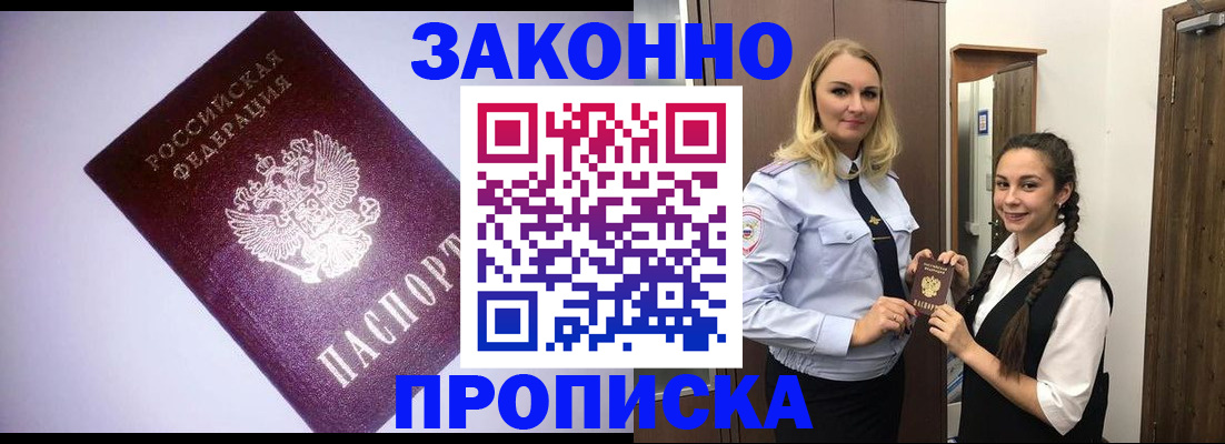 временная регистрация для всех в Марксе